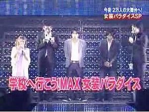 学校へ行こうMAX!「女装★パラダイス」