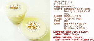 ワンちゃんのお豆腐 『おいしいワン!!』