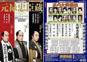 歌舞伎熱で炎上!
