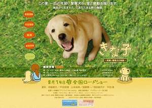 警察犬見習中のきなこちゃん、映画化決定!