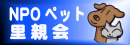 「捨てられたいのちを救え! 」