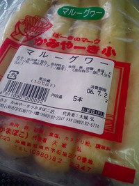 八重山・かみやきー小のかまぼこ
