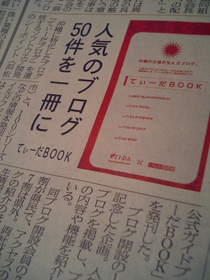 沖縄タイムス・4月11日てぃーだBOOK紹介記事
