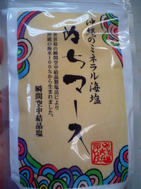 沖縄の塩「ぬちマース」