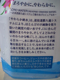 やわらか純水の説明