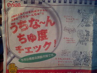 オリオンビール広告・うちなーんちゅ度チェック！