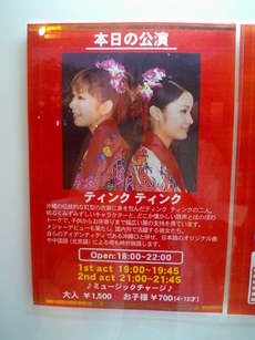 北谷町美浜「カラハーイ」にて「ティンク・ティンク」のライブ