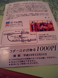 「マルコポーロ」1000円分の無料飲食券