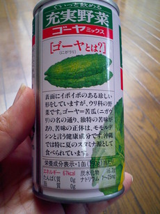 沖縄限定ゴーヤー入りの「充実野菜」