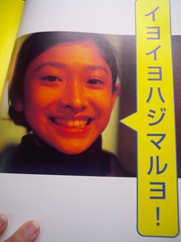 山田優13歳の頃