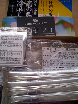 「沖縄からの贈り物」３種類の商品