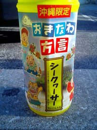(有)琉球酒類販売「沖縄限定・おきなわ方言シークヮーサー」