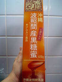 波照間産黒糖蜜