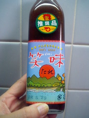 沖縄の味・笑味たれ
