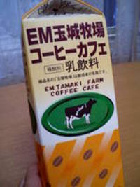 ＥＭ酪農の玉城牧場牛乳