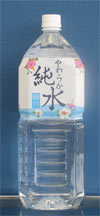 「やわらか純水」の看板が!全国ネットで
