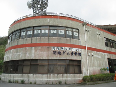 羽地ダム資料館 羽地ダム資料館