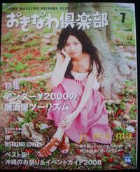 おきなわ倶楽部７月号（2008年） 2008/06/29 16:59:35