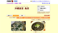 ぐるなびで沖縄食堂島菜 2008/06/27 11:28:39