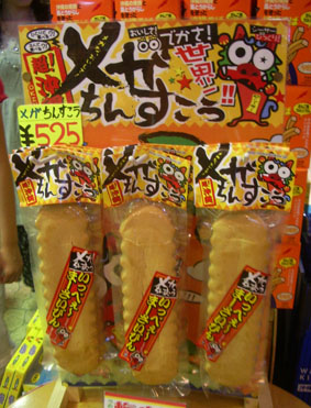 メガちんすこう