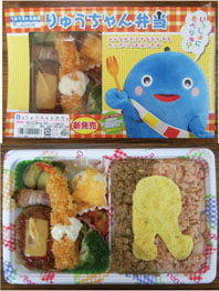 りゅうちゃん弁当~いただきます