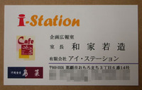 名刺に夢を記載しました！ 2008/05/21 11:39:48