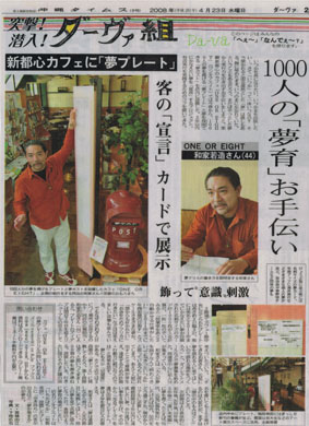 「夢プレート」沖縄タイムス2008…で若造発見
