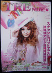 おとなのトレンディ８月号 2008/07/07 21:21:59