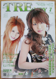 おとなのトレンディ７月号 2008/06/07 15:34:50