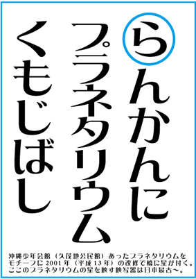 「ら」~らんかんに (くもじカルタ)