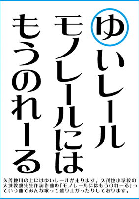 「ゆ」~ゆいレール (くもじカルタ)