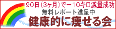 健康ダイエットl