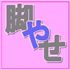 脚痩せ