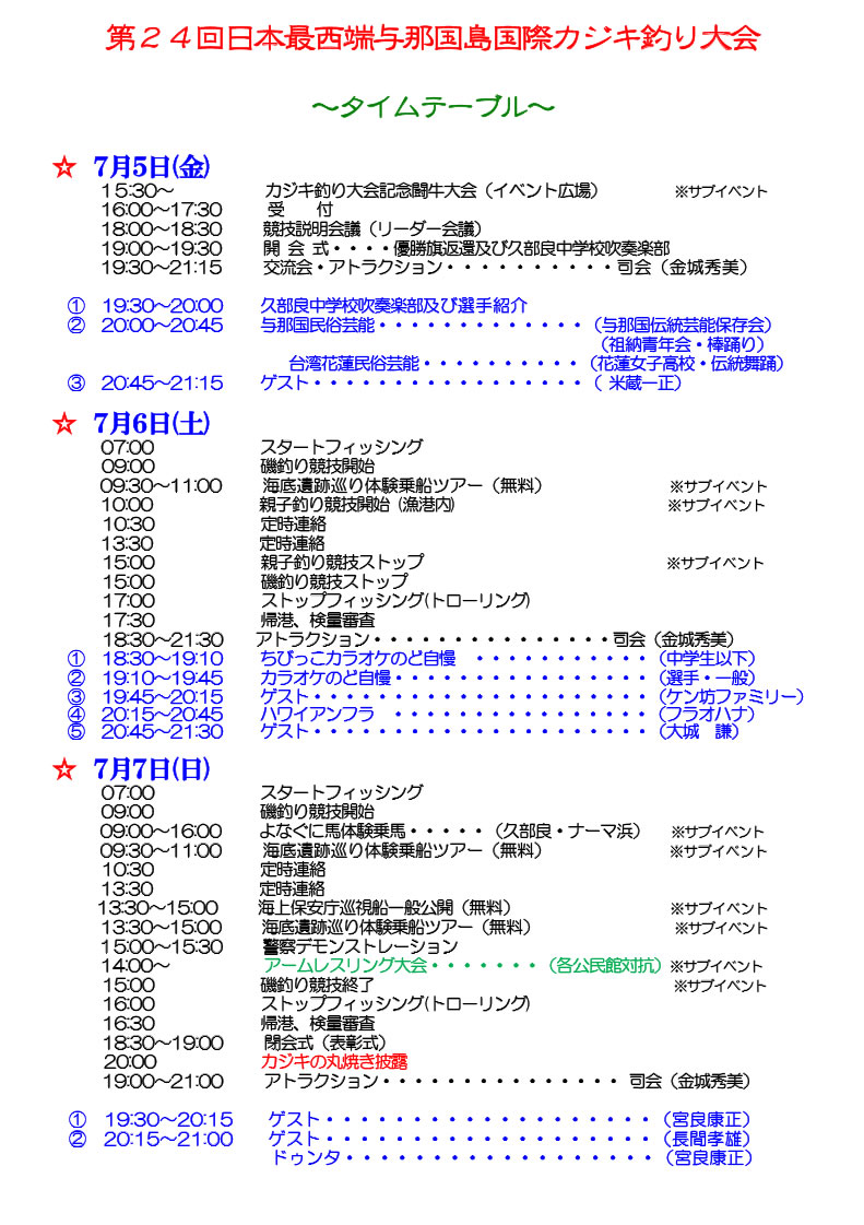 本日より開催 ― 「第24回日本最西端与那国島国際カジキ釣り大会」