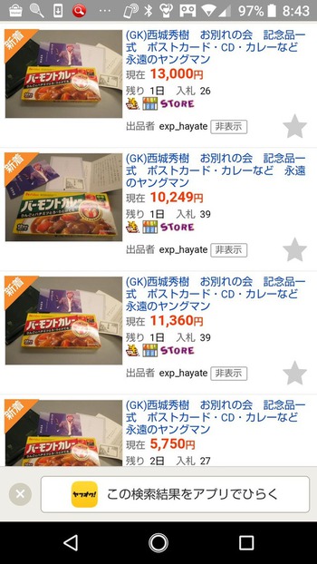 故西城秀樹さんの返礼品 「ちょっとまて!」の欠如 故西城秀樹さんの返礼品 「ちょっとまて!」の欠如