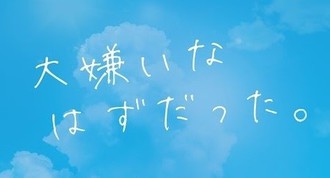 大っ嫌いなあの人は、だいっきらーーーいでいいのです 大っ嫌いなあの人は、だいっきらーーーいでいいのです