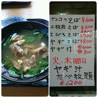 やぎ汁食べ放題 やぎ汁食べ放題