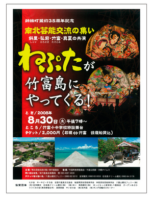 ねぷたがやって来る!