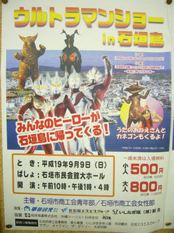 ウルトラマンがやってくる!