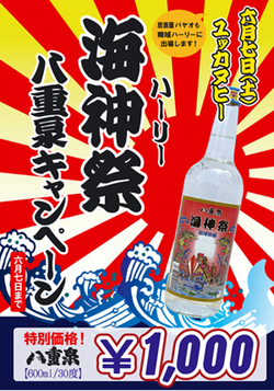 居酒屋 魚礁(パヤオ)で!