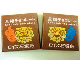 黒糖チョコ