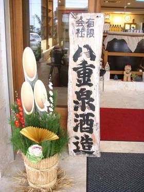 2008年・末広がりの年