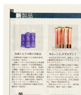 「日経MJ」に載りました!