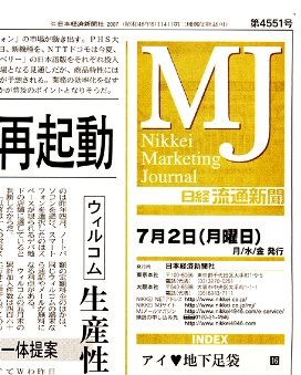 「日経MJ」に載りました!