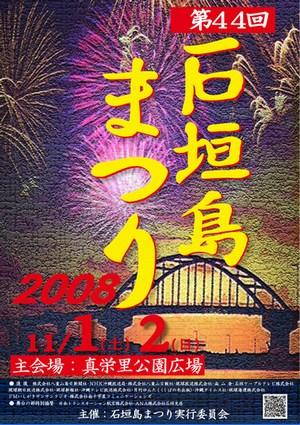 石垣島まつり2008