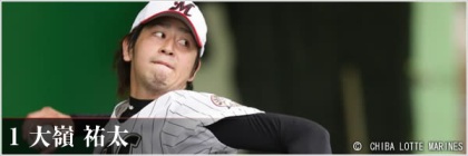 大嶺祐太がっ!!