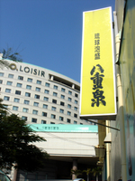 那覇営業所より