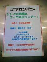 明日はゴーヤの日♪