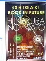 ISHIGAKI ROCK IN FUTURE 石楽島祭