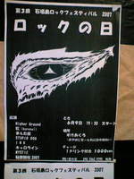 第3回石垣島ロックフェスティバル2007